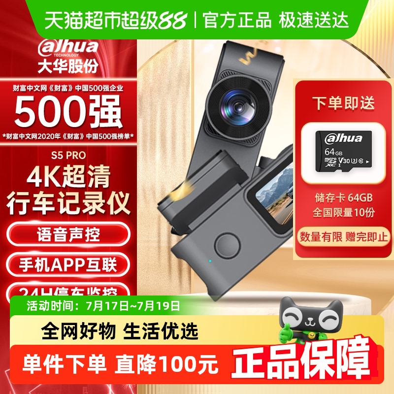 DahuaS5PRO4K超清