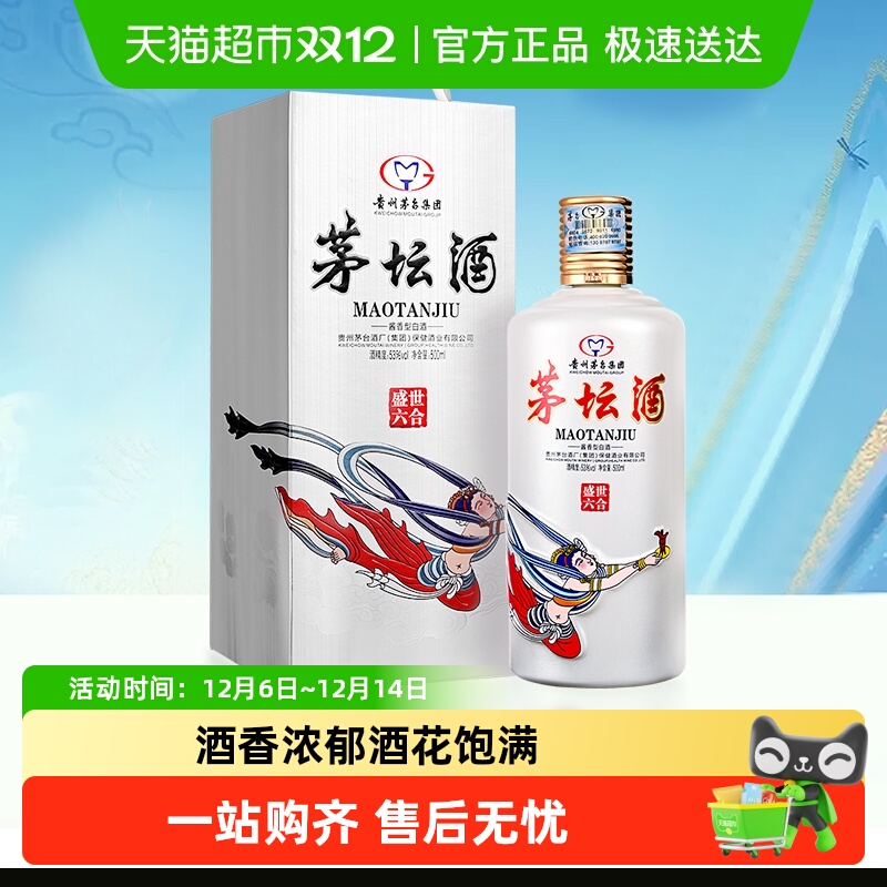 茅台53度酱香型白酒