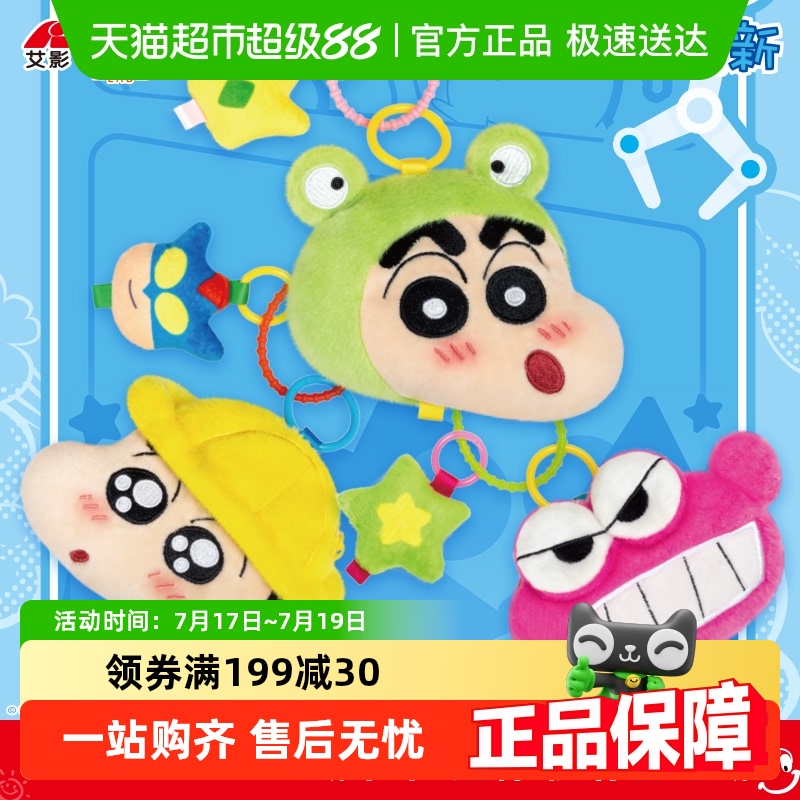 灵动创想蜡笔小新绒串串零钱挂包