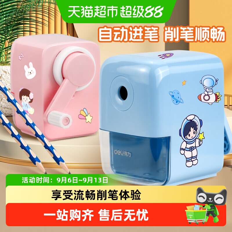 得力儿童卷笔刀合金钢不易断芯图片