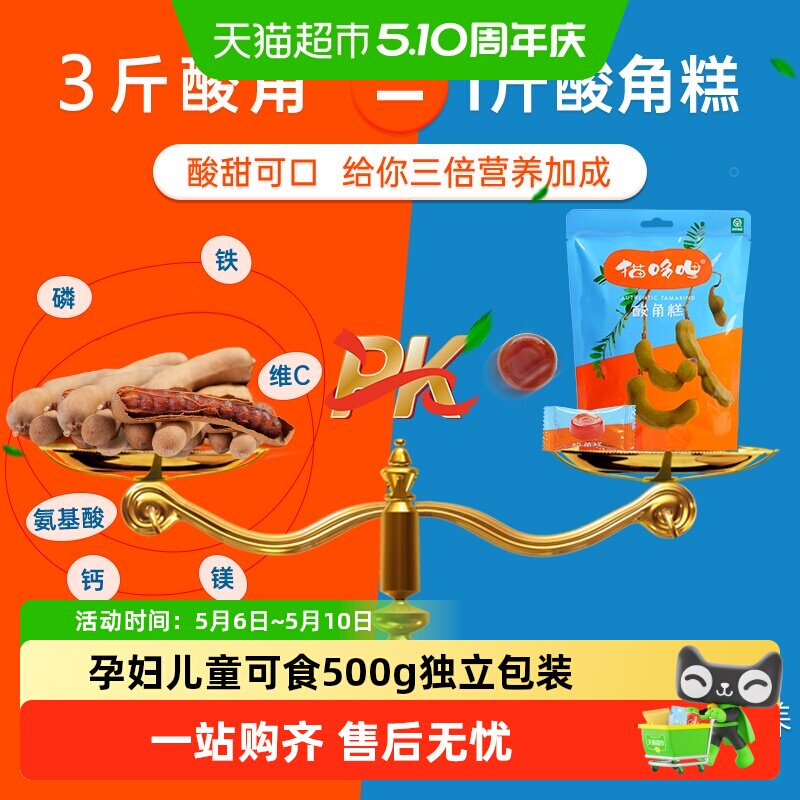 猫哆哩酸角糕儿童孕妇健康营养小零食食品软糖云南特产