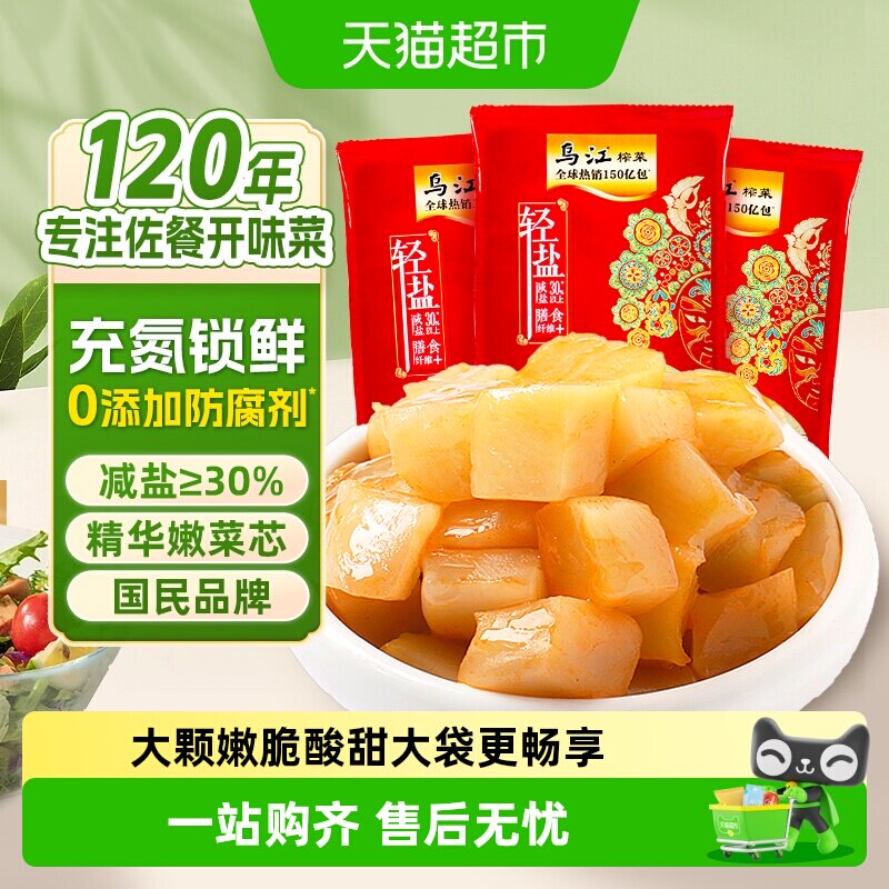 乌江脆口榨菜减盐不减味下饭拌面图片