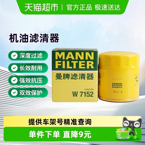 曼牌滤清器W7152机油滤芯