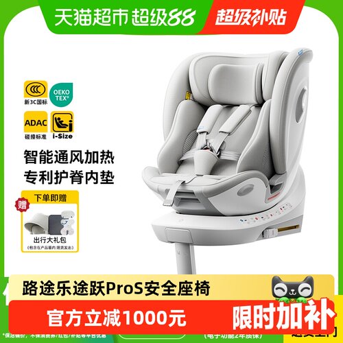 路途乐途跃ProS安全座椅通风加热