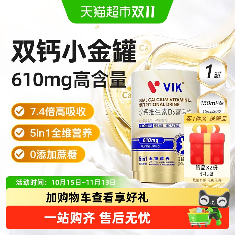 VIK食品逢时小金罐直饮液体双钙