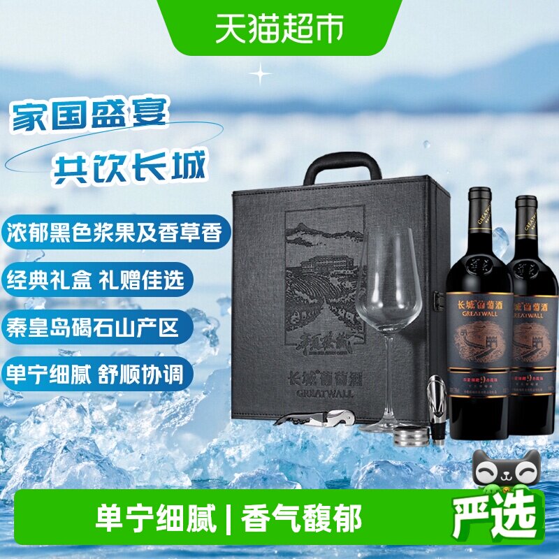 长城华夏臻藏9赤霞珠干红葡萄酒750ml*2瓶节日送礼口感芳香圆润