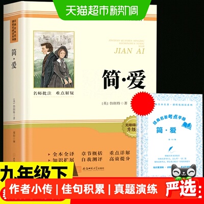 简爱九年级上下册初三