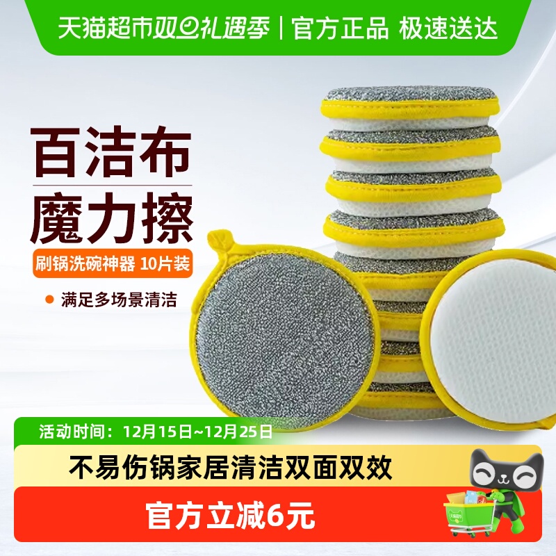 宝时可10片去油污洗碗海绵擦抹布