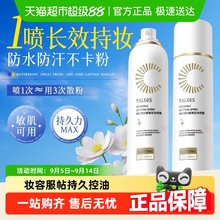 定妆喷雾持久控油防水防汗不脱妆正品vc保湿散粉第一名粉饼便携带