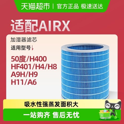 康净之芯适配AIRX加湿器滤芯