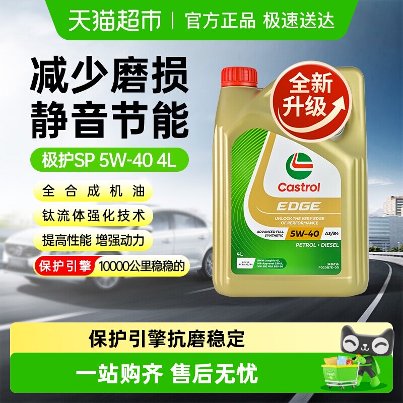 Castrol/嘉实多极护全合成机油汽车发动机润滑油5W-40API SP30