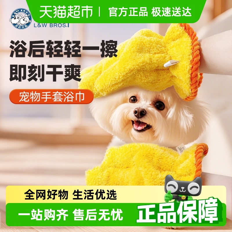 來旺兄弟強吸水快干寵物手套浴巾