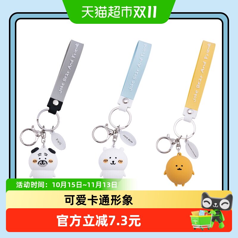 MINISO/名创优品自嘲熊和朋友们钥匙扣包包挂件挂坠挂饰可爱周边