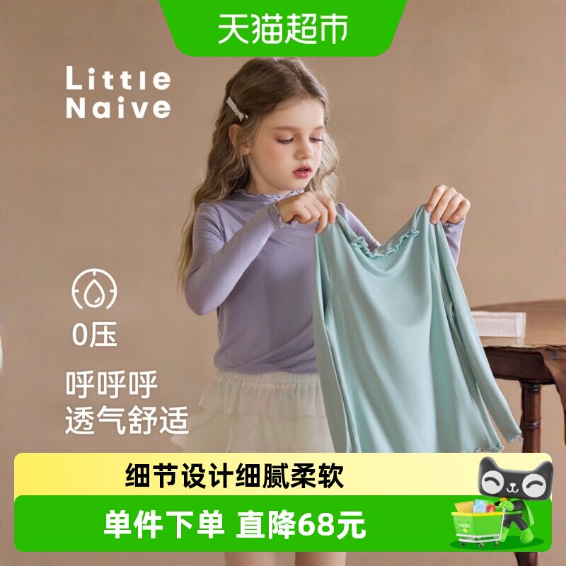 LittleNaive女童木耳边打底衫