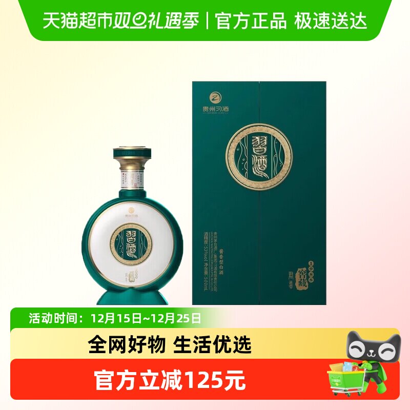 习酒53度窖藏1988君喜白酒