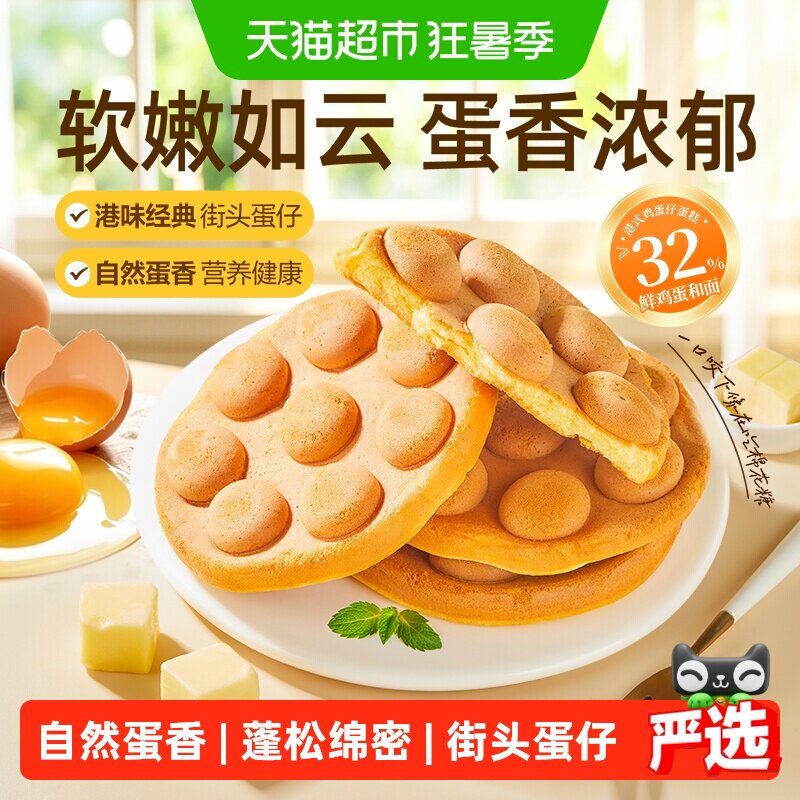 良品铺子港式鸡蛋仔蛋糕奶油搭配