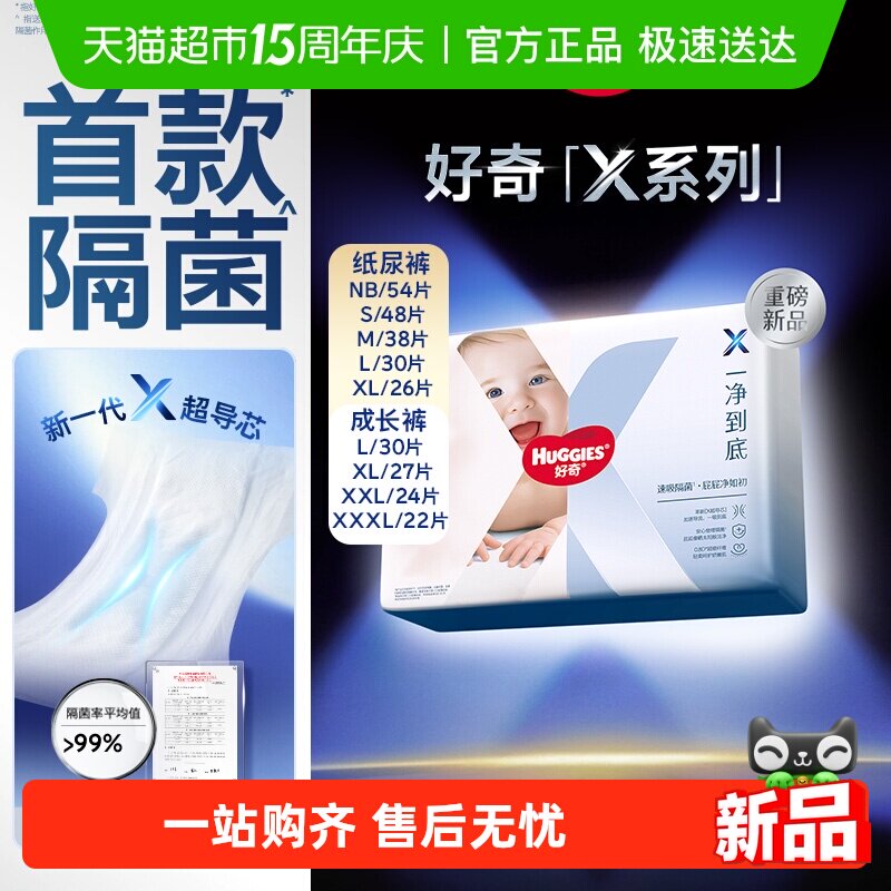 【首款隔菌】好奇X系列一净到底纸尿裤NB-XL成长裤L-XXXL