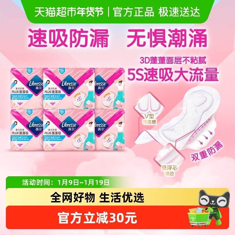 libresse薇尔PLUS蓬蓬吸285mm8片*6包长日用卫生巾,洗护清洁剂/卫生巾/纸/香薰,卫生巾,淘宝优惠券,粉丝福利购,淘宝优惠卷