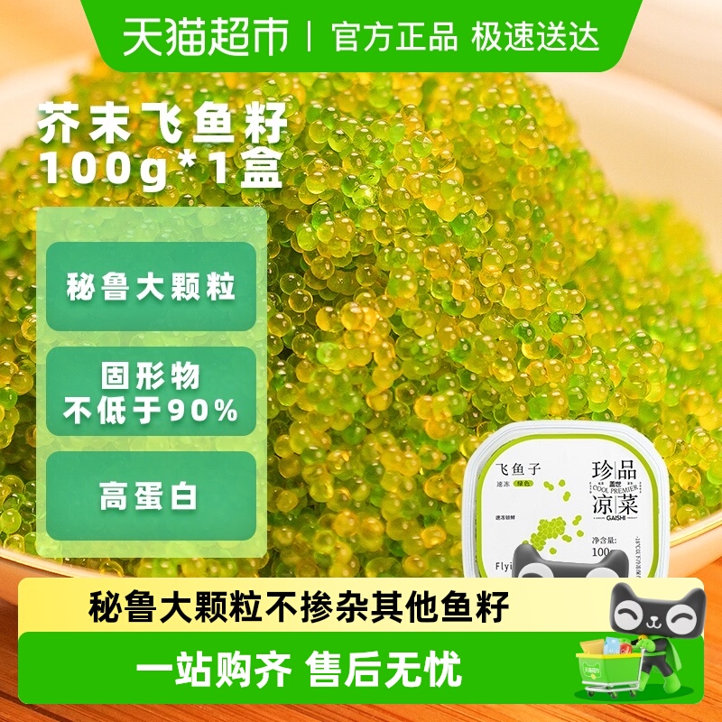 盖世秘鲁大颗粒鱼籽调味即食