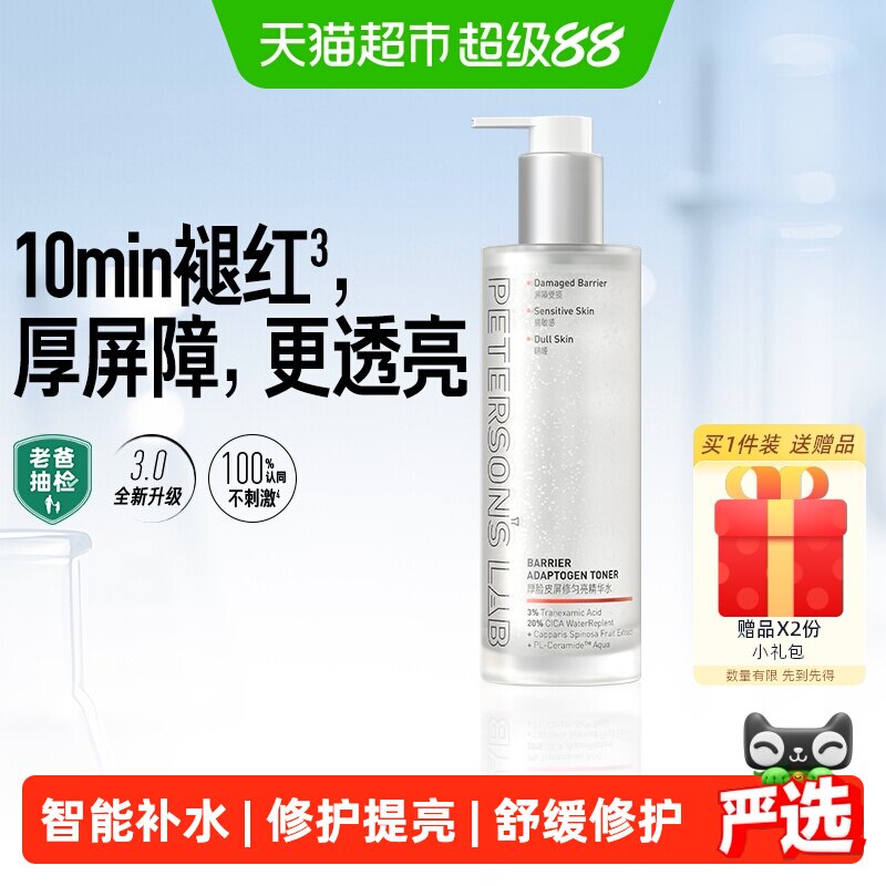 【3.0升级】毕生之研厚脸皮水修护提亮精华水褪红补水湿敷爽肤水 - 实物图
