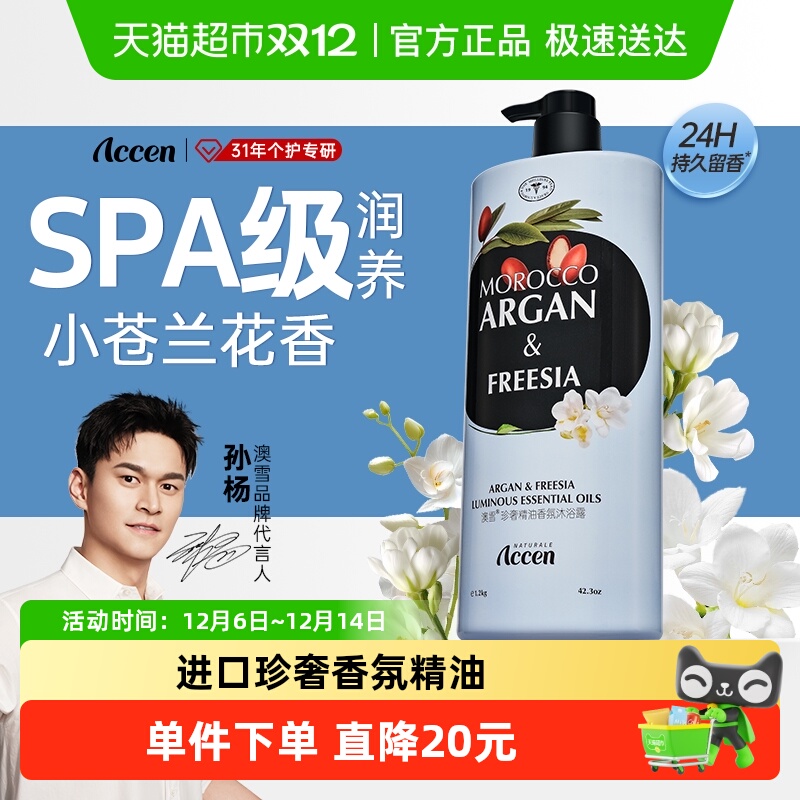 澳雪珍奢精油香氛保湿沐浴露