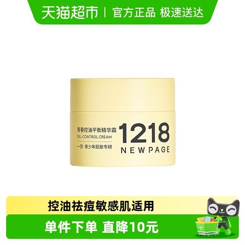 1218NEWPAGE儿童青少年面霜