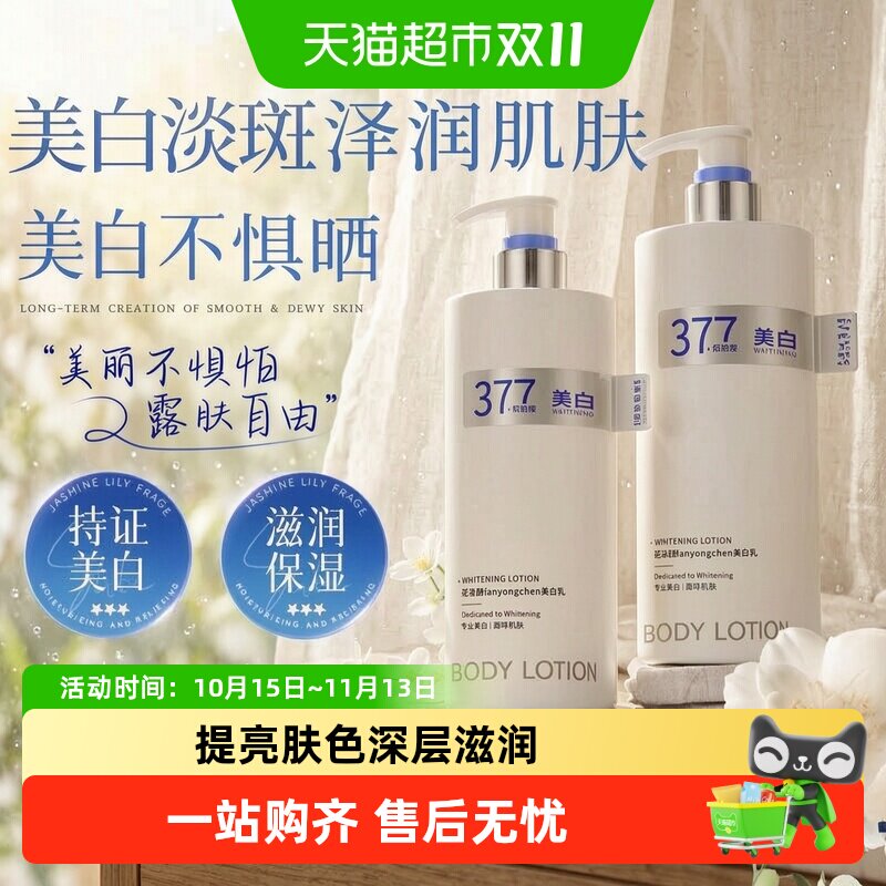 范泳辰377美白身体乳保湿滋润果酸秋冬留香男女通用润肤补水果酸