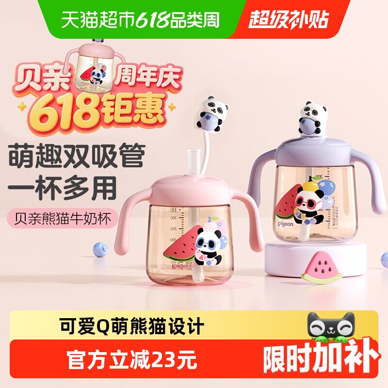 Pigeon贝亲婴儿童宝宝喝水喝奶双吸管直饮水杯PPSU牛奶杯