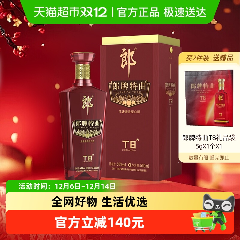 郎酒郎牌特曲兼香白酒500ml×1瓶