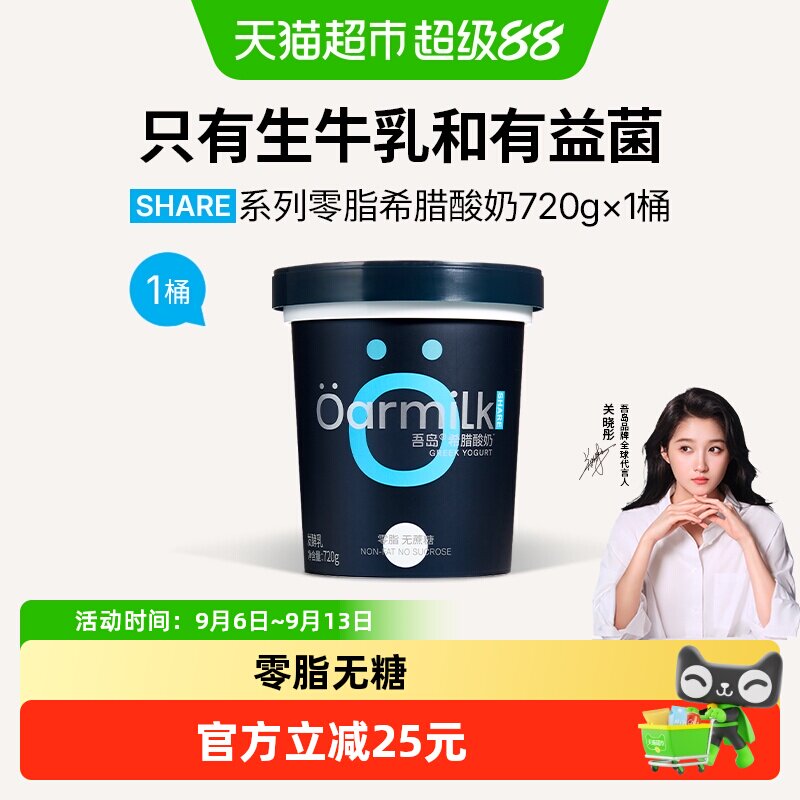 Oarmilk吾岛低GI希腊酸奶720g图片