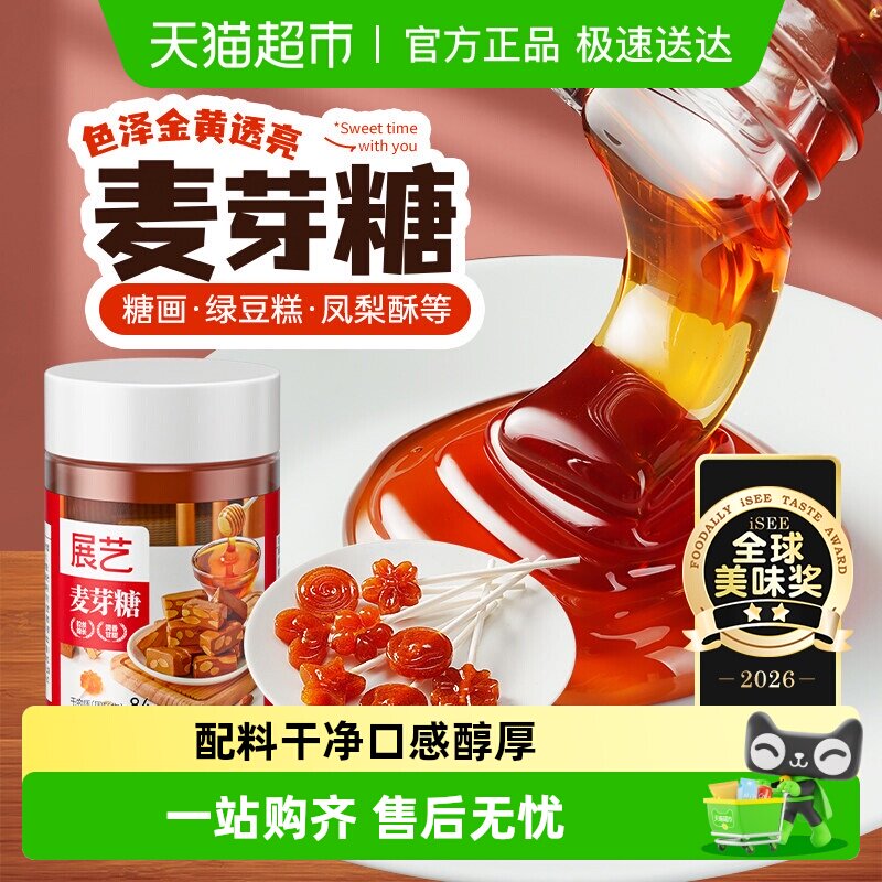 展艺正宗手工麦芽糖搅搅糖浆纯棒棒糖饼干冰糖葫芦糕点烘焙原料