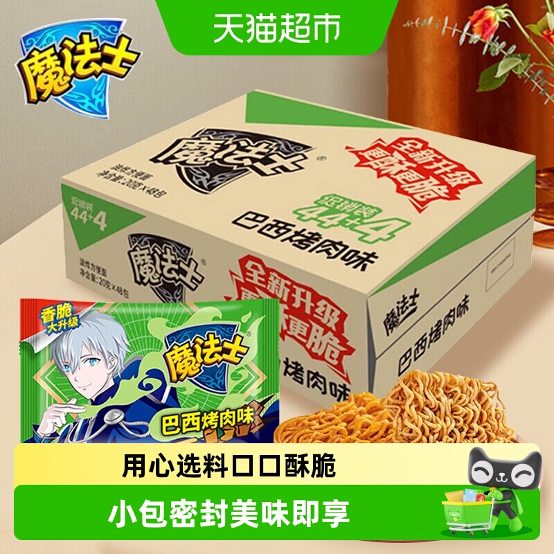 魔法士干脆面开袋即食酥脆鲜香图片