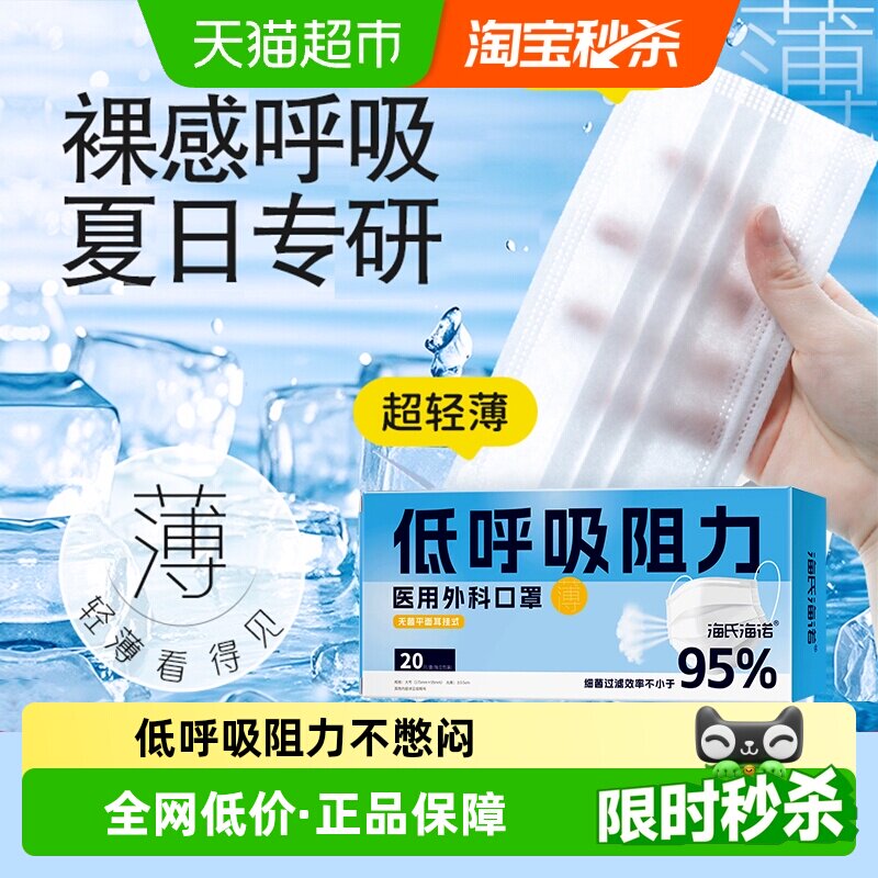海氏海诺医用外科口罩透气不闷图片