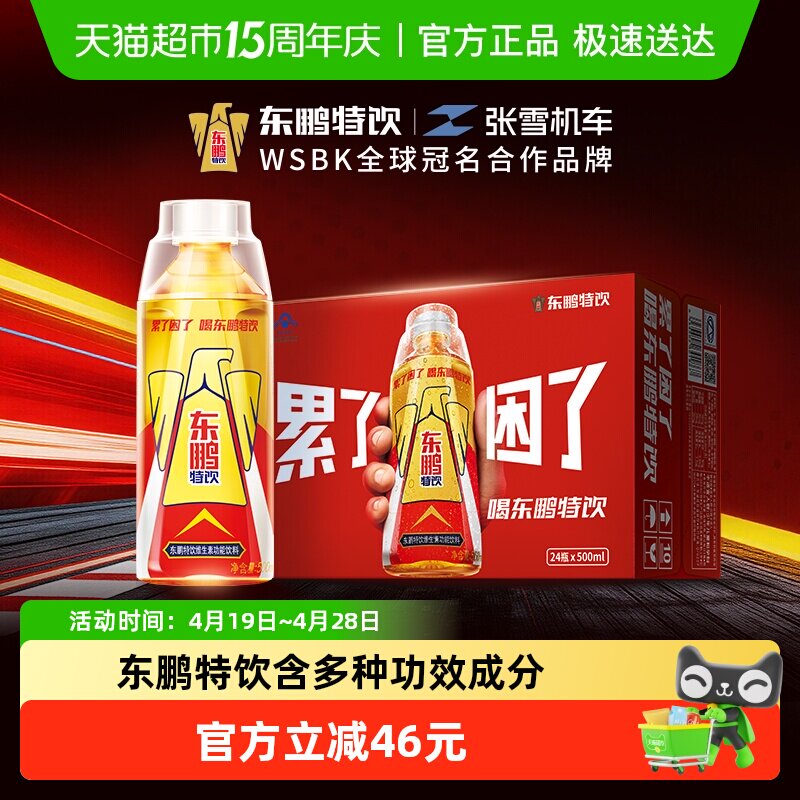 【张雪机车同款】东鹏特饮维生素功能性运动饮料加班熬夜整箱48瓶