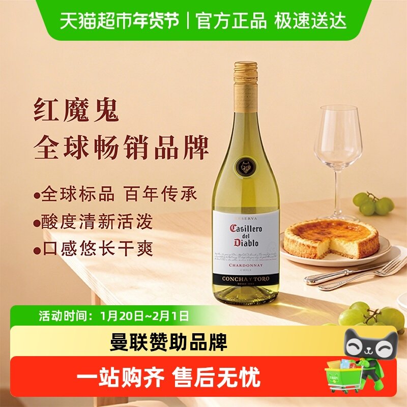 智利原瓶进口干露红魔鬼珍藏系列霞多丽干白葡萄酒,酒类,干白静态葡萄酒,淘宝优惠券,粉丝福利购,淘宝优惠卷
