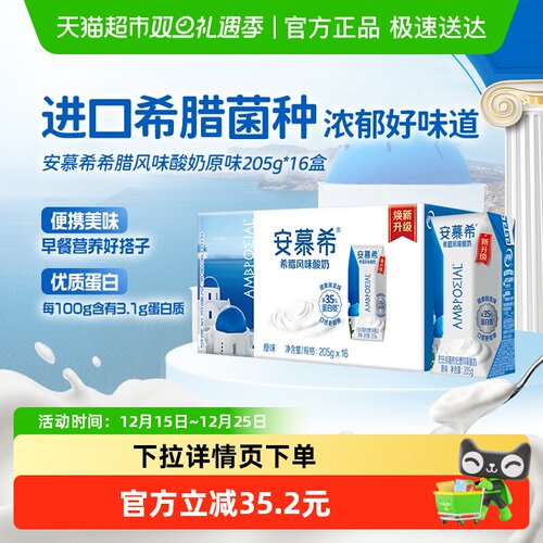 安慕希原味酸奶205g×16盒×1组