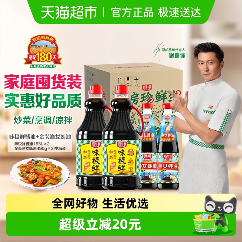 �����ζ����1.63L*2+��װ��Ů���490g*2��ζƷ���鳴�˵�պ 19.11Ԫ