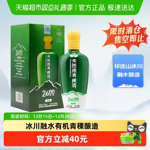 天佑德52度海拔2600/青稞酒