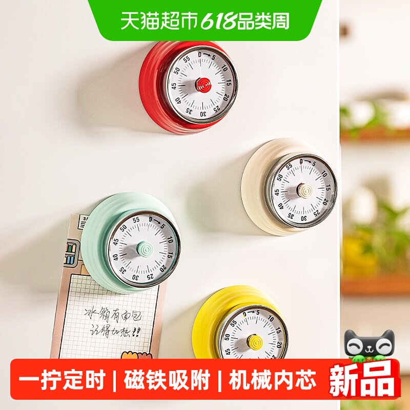 摩登主妇磁吸计时器精准控时