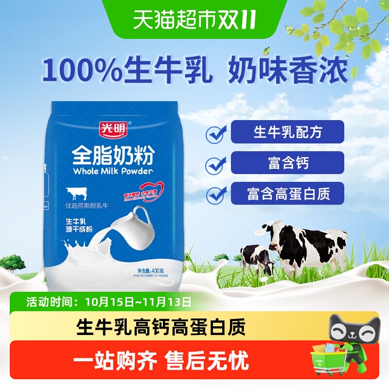 光明全脂奶粉成人中老年学生高钙高蛋白生牛乳全家营养牛奶