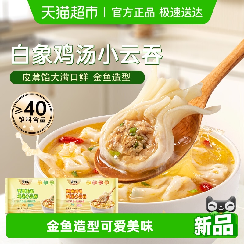 白象鲜肉鸡汤小云吞馄饨