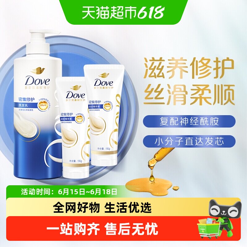 【下拉享淘金币】多芬密集滋养氨基酸洗发水护发素改善毛躁修护
