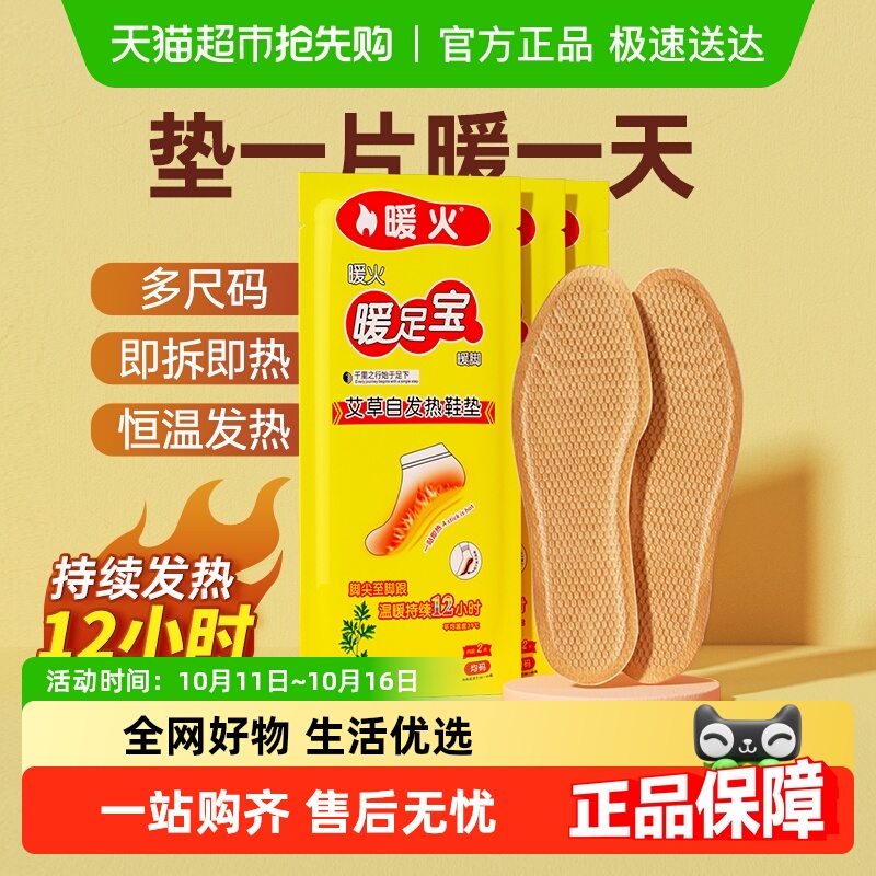 暖火自发热鞋垫足部暖脚垫