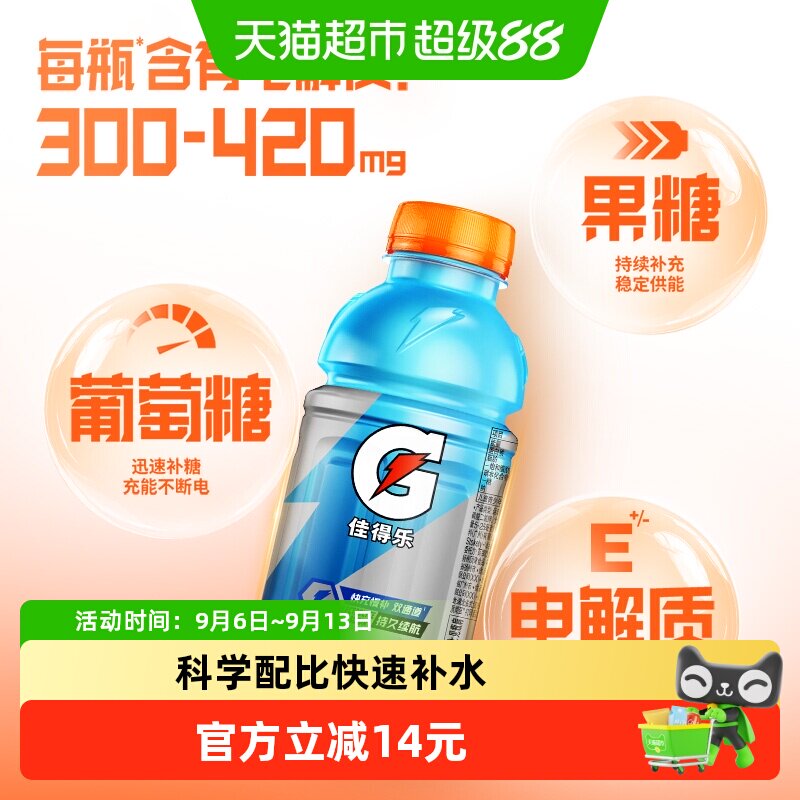 百事可乐佳得乐蓝莓味运动饮料整箱补充电解质