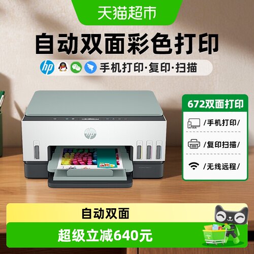 惠普672墨仓式无线打印机6.38kg