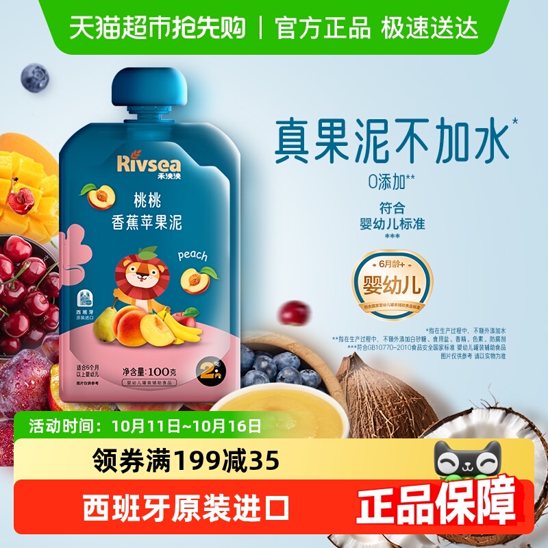 【任选】禾泱泱进口水果泥宝宝婴儿辅食泥儿童零食樱桃猕猴桃果泥
