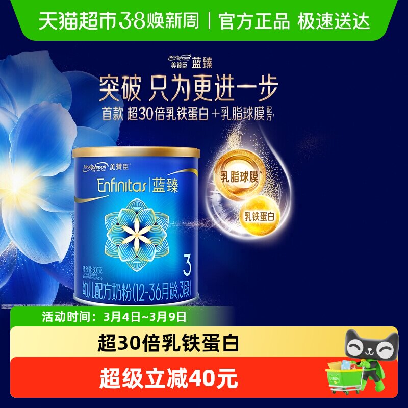 蓝臻幼儿配方奶粉3段（12-36月龄）300g*1罐