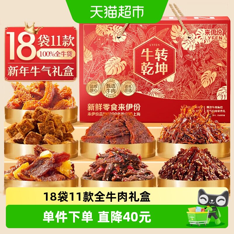 来伊份全牛肉礼盒牛肉干牛排脆脆牛板筋企业中秋节日福利零食礼盒