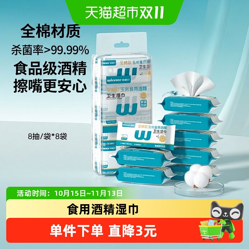 稳健75%酒精湿巾小包便携小学生杀菌消毒迷你湿纸巾随身装