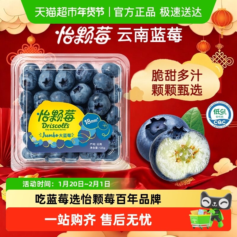 Driscolls怡颗莓蓝莓新鲜水果云南蓝莓应季水果爆汁脆甜口感大果,淘宝优惠券,粉丝福利购,淘宝优惠卷